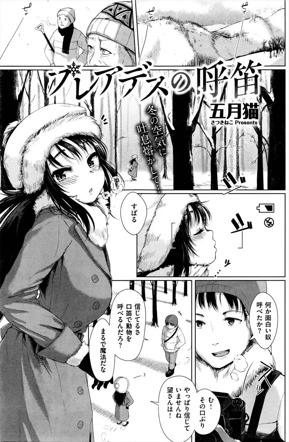 [Satsuki Neko] Pureadesu no ko fue Fhentai - Page 1