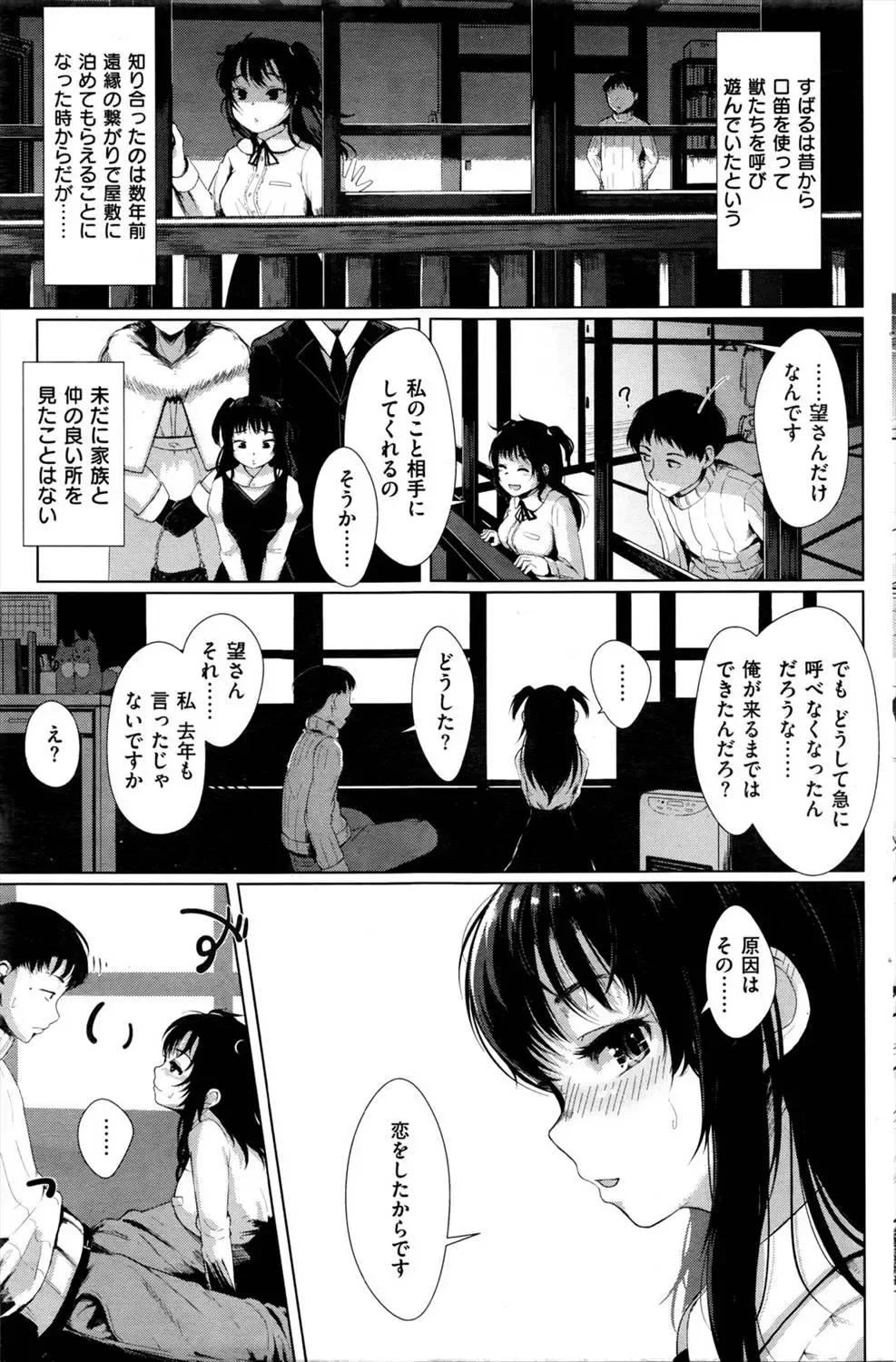 [Satsuki Neko] Pureadesu no ko fue Fhentai - Page 3