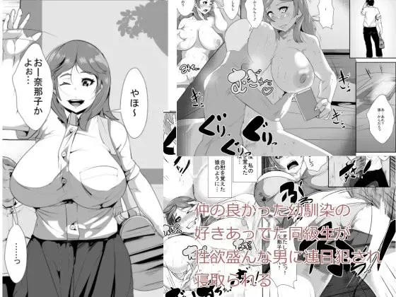 Naka no Yokatta Osananajimi no Sukiatteta Doukyuusei ga Seiyoku Sakan na Otoko ni Renjitsu Okasare Netorareru Fhentai - Page 1