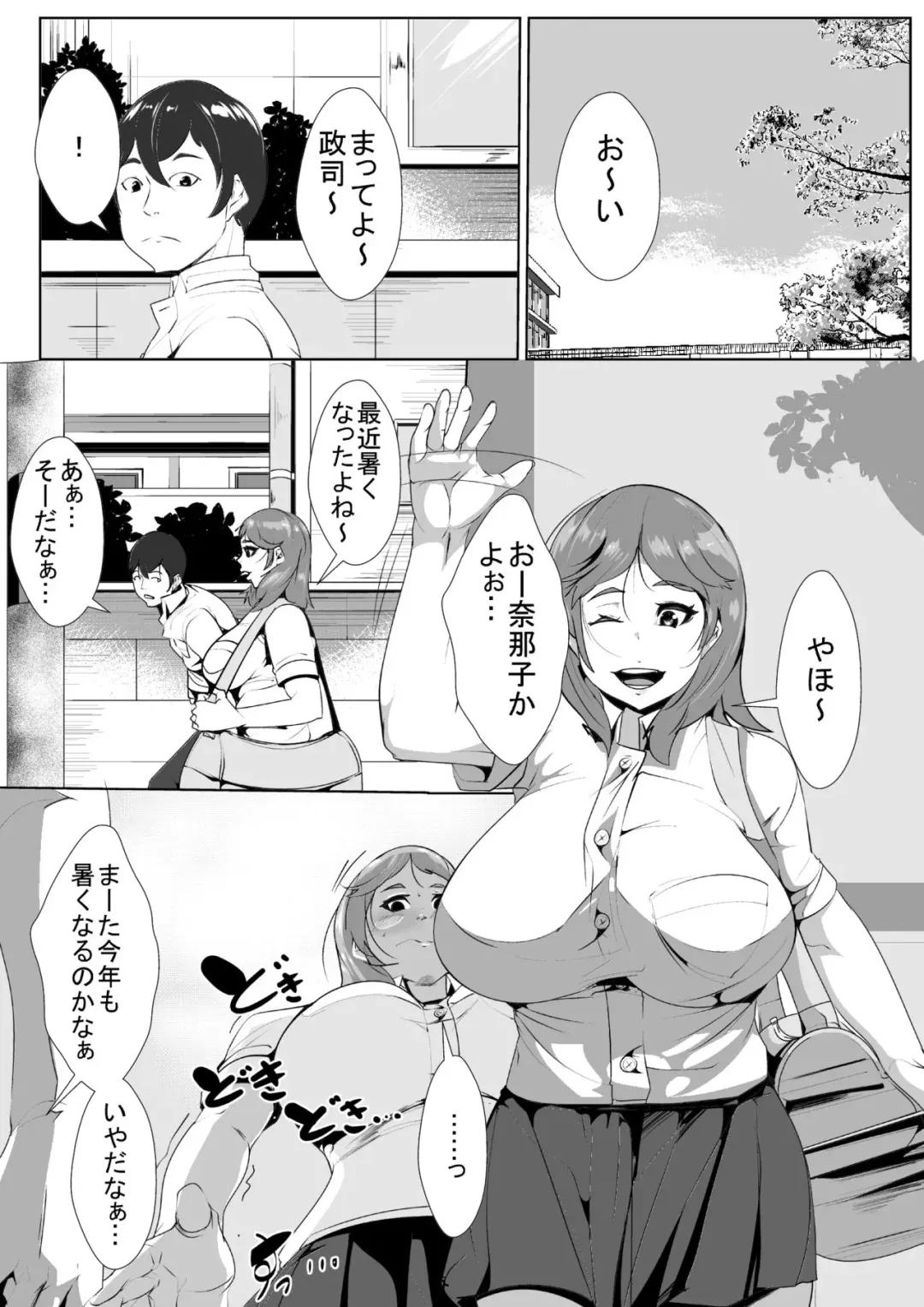 Naka no Yokatta Osananajimi no Sukiatteta Doukyuusei ga Seiyoku Sakan na Otoko ni Renjitsu Okasare Netorareru Fhentai - Page 2