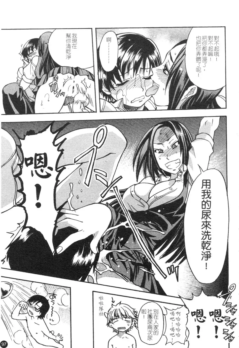 [Shiwasu No Okina] Sei Sou Tsui Dan Sha Fhentai - Page 102