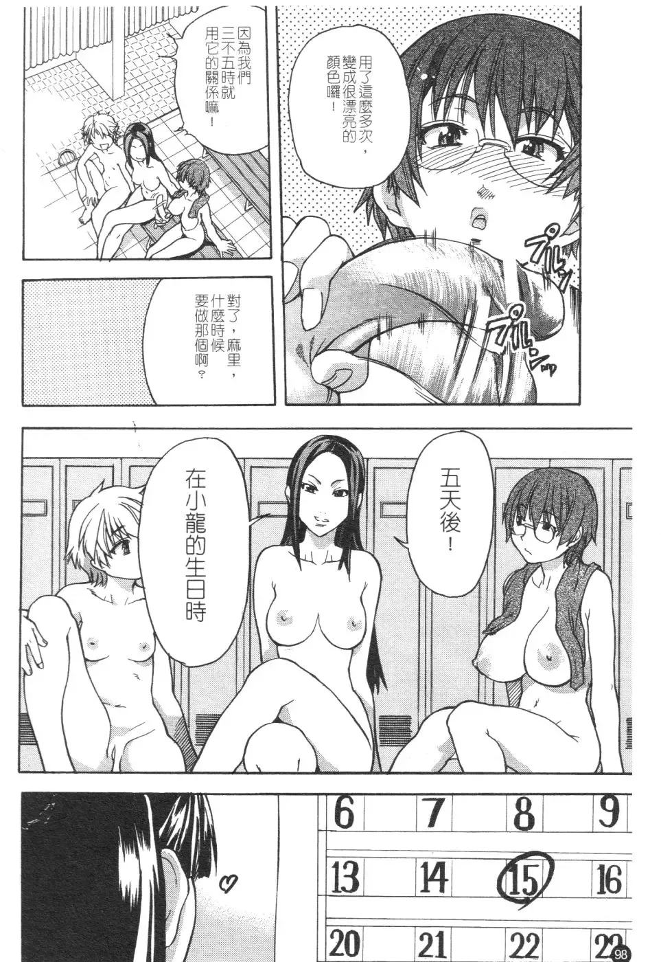 [Shiwasu No Okina] Sei Sou Tsui Dan Sha Fhentai - Page 103