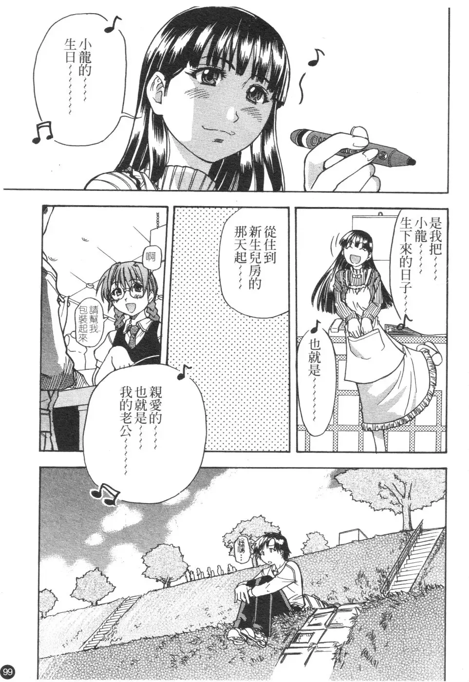 [Shiwasu No Okina] Sei Sou Tsui Dan Sha Fhentai - Page 104