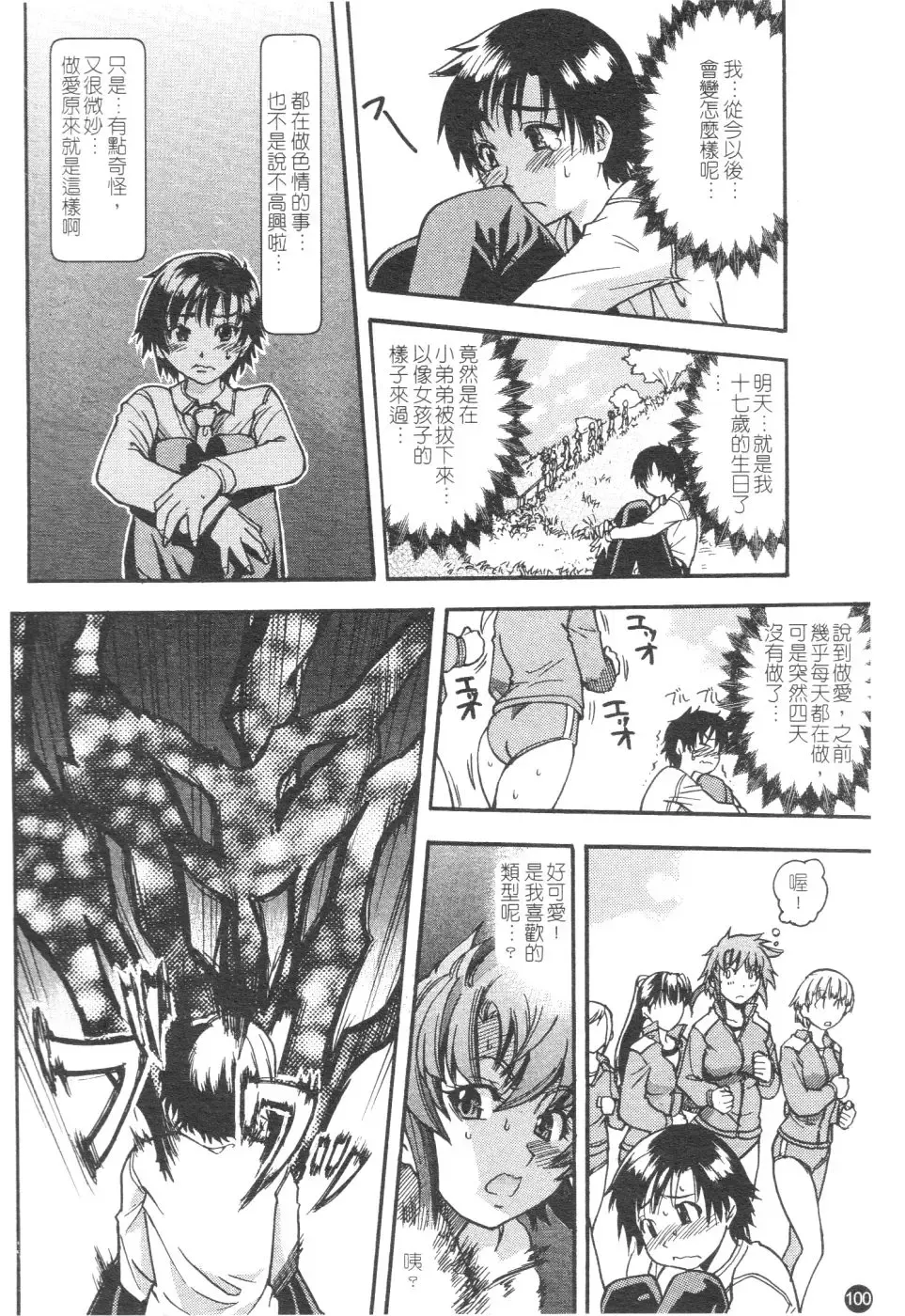 [Shiwasu No Okina] Sei Sou Tsui Dan Sha Fhentai - Page 105