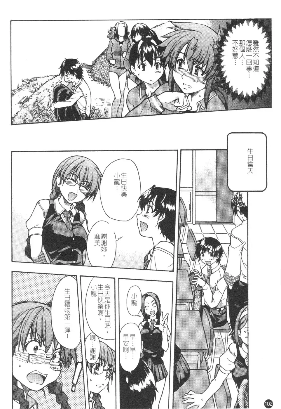 [Shiwasu No Okina] Sei Sou Tsui Dan Sha Fhentai - Page 107