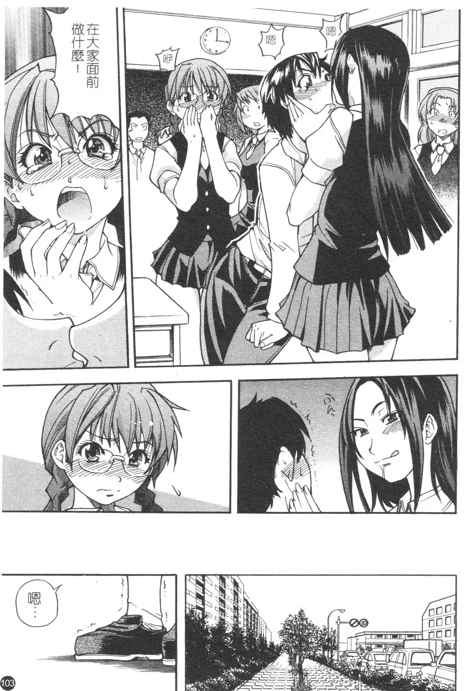 [Shiwasu No Okina] Sei Sou Tsui Dan Sha Fhentai - Page 108