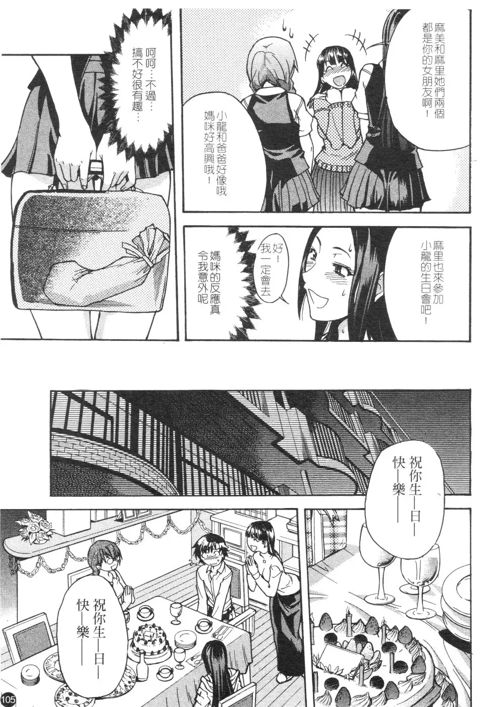 [Shiwasu No Okina] Sei Sou Tsui Dan Sha Fhentai - Page 110