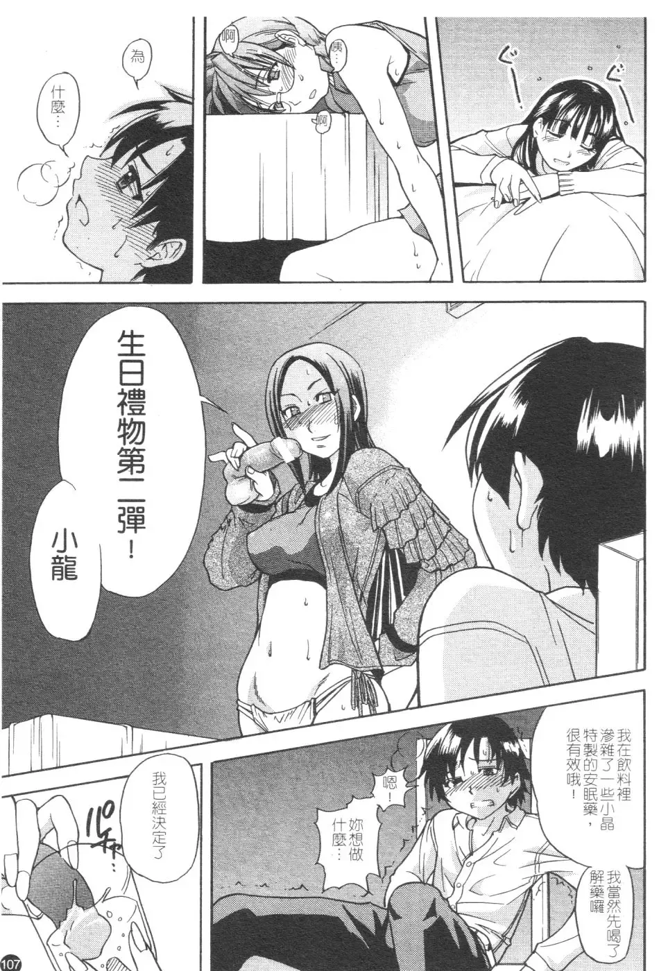 [Shiwasu No Okina] Sei Sou Tsui Dan Sha Fhentai - Page 112