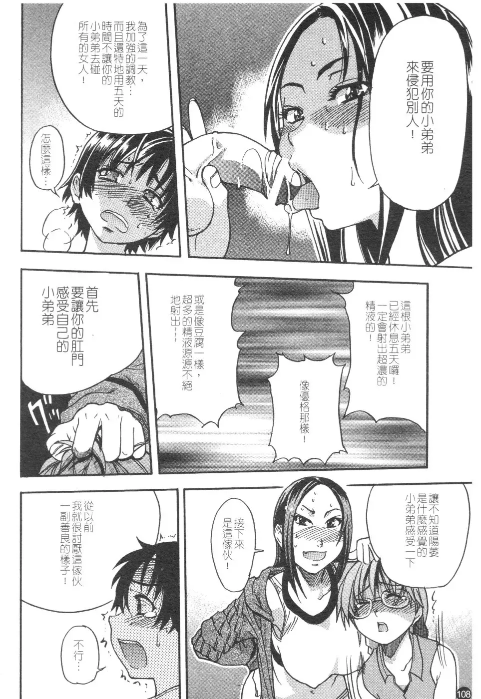 [Shiwasu No Okina] Sei Sou Tsui Dan Sha Fhentai - Page 113