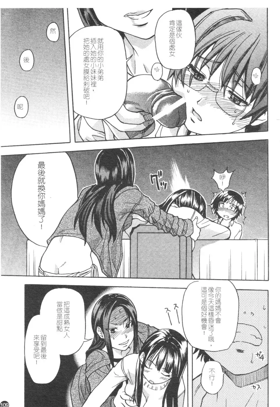 [Shiwasu No Okina] Sei Sou Tsui Dan Sha Fhentai - Page 114