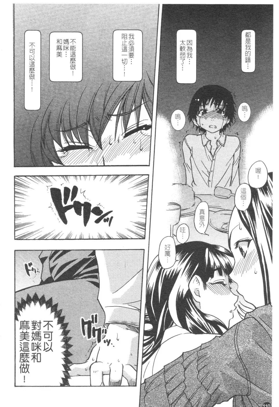 [Shiwasu No Okina] Sei Sou Tsui Dan Sha Fhentai - Page 115