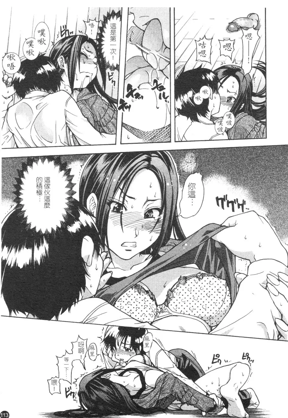 [Shiwasu No Okina] Sei Sou Tsui Dan Sha Fhentai - Page 118