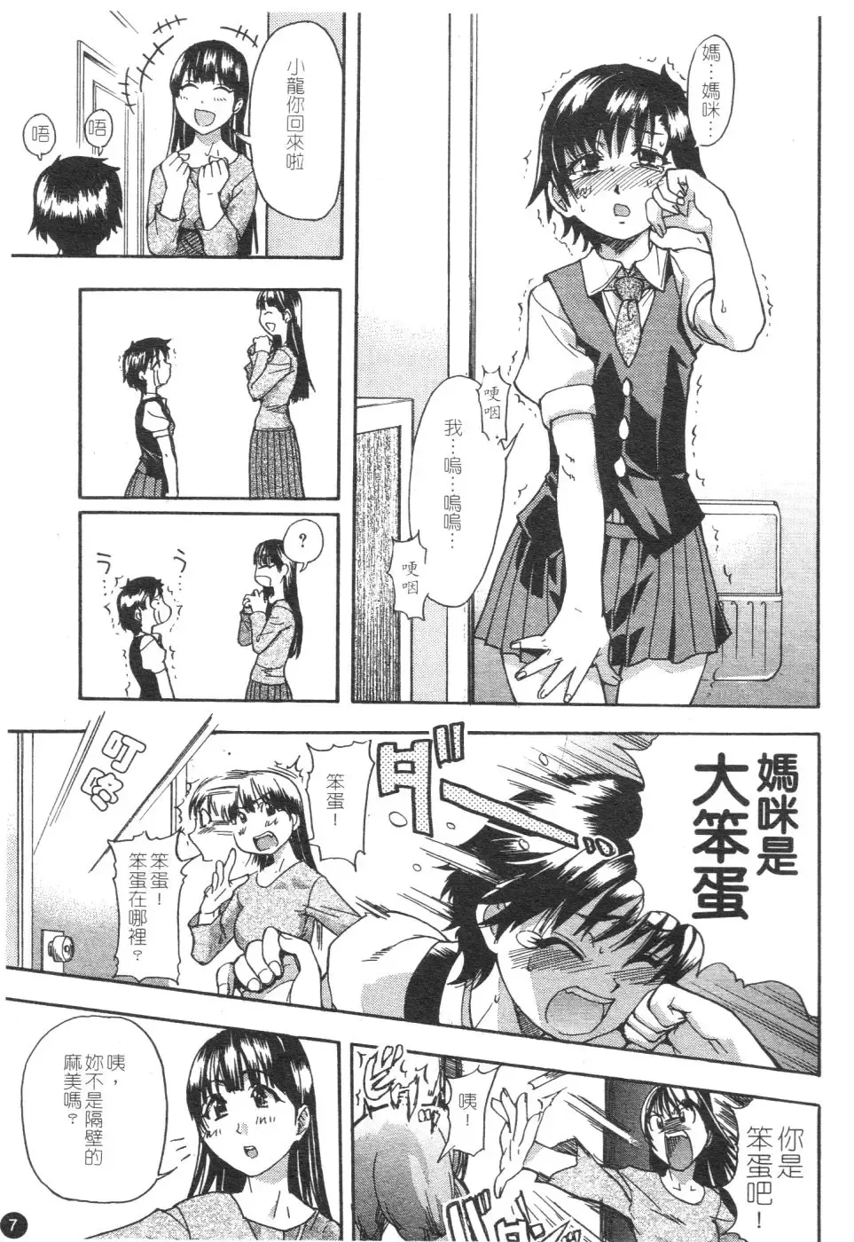 [Shiwasu No Okina] Sei Sou Tsui Dan Sha Fhentai - Page 12