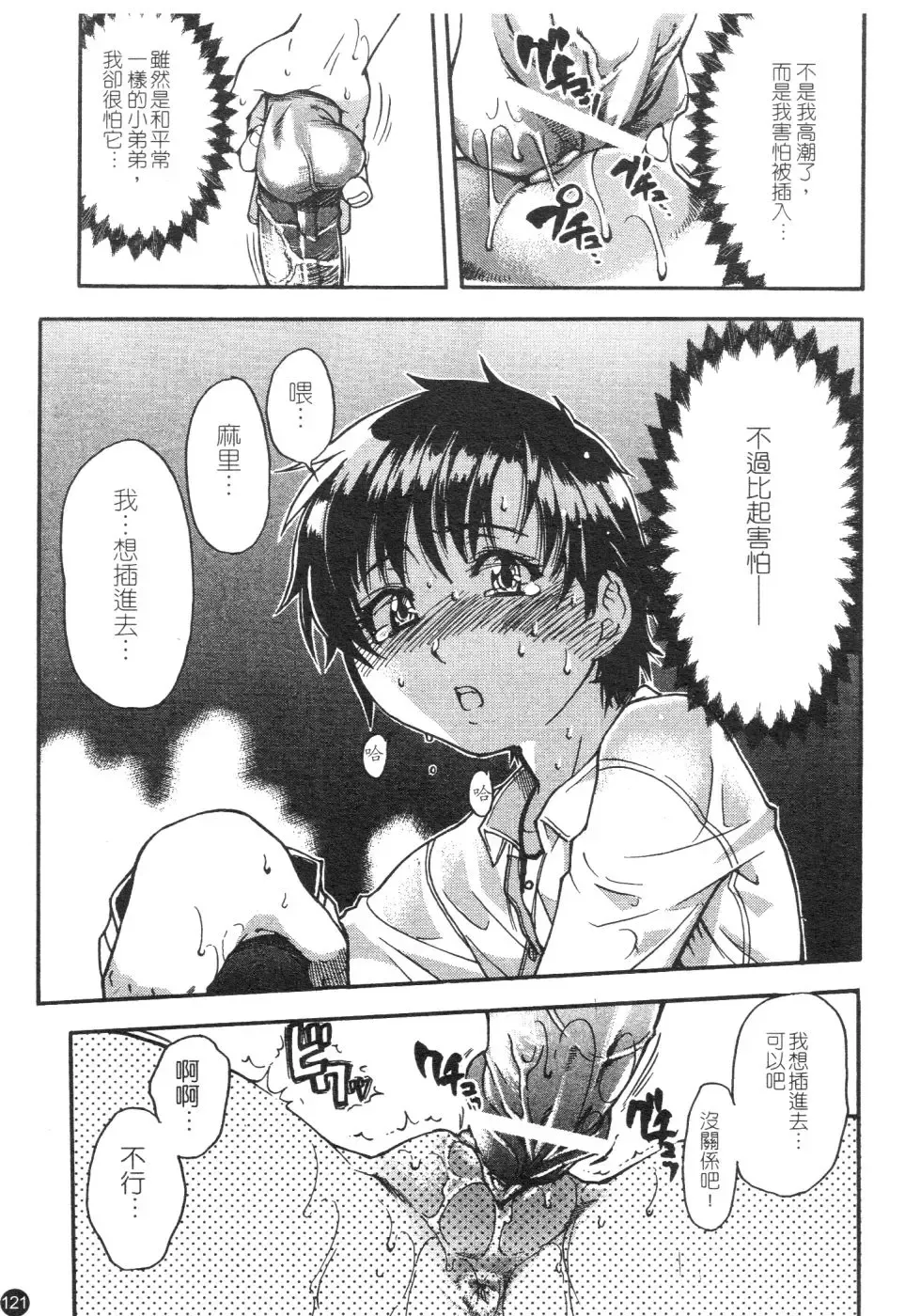 [Shiwasu No Okina] Sei Sou Tsui Dan Sha Fhentai - Page 126