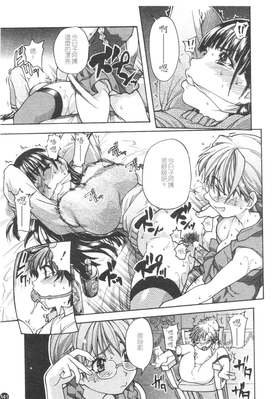 [Shiwasu No Okina] Sei Sou Tsui Dan Sha Fhentai - Page 146