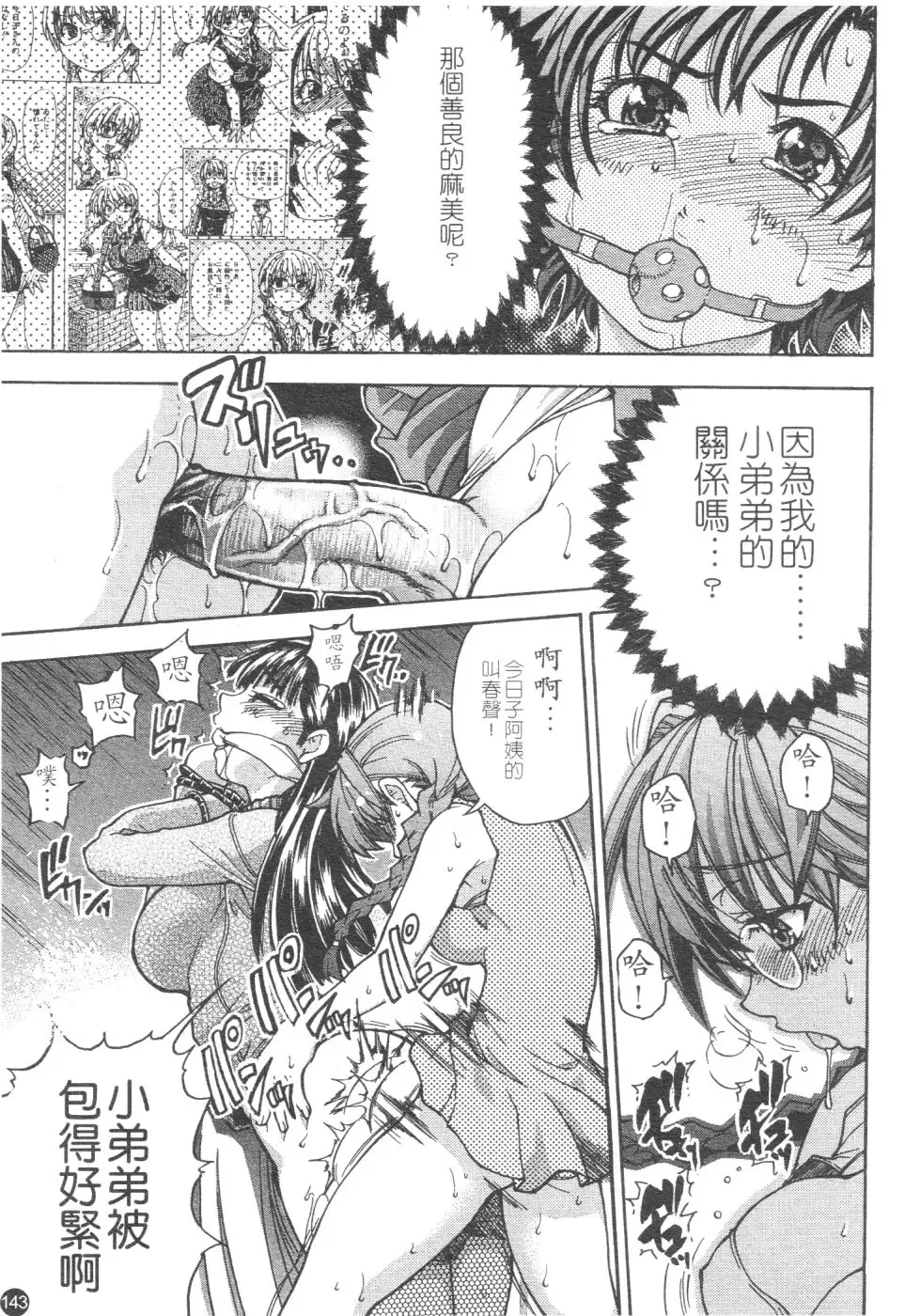 [Shiwasu No Okina] Sei Sou Tsui Dan Sha Fhentai - Page 148