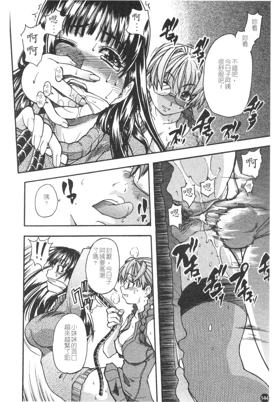 [Shiwasu No Okina] Sei Sou Tsui Dan Sha Fhentai - Page 149