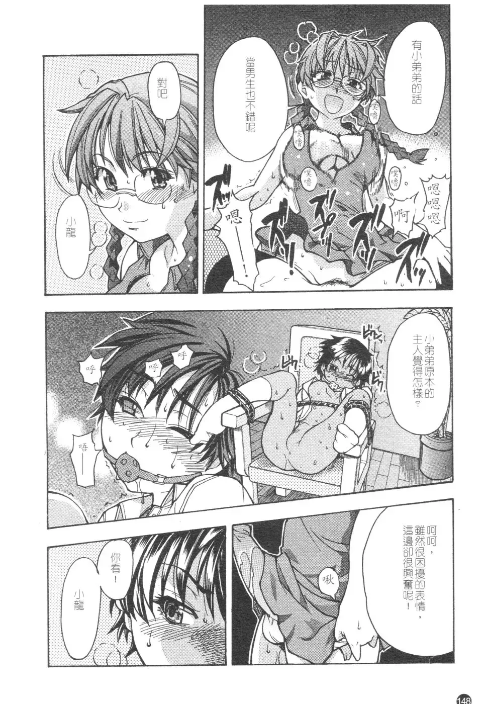 [Shiwasu No Okina] Sei Sou Tsui Dan Sha Fhentai - Page 153