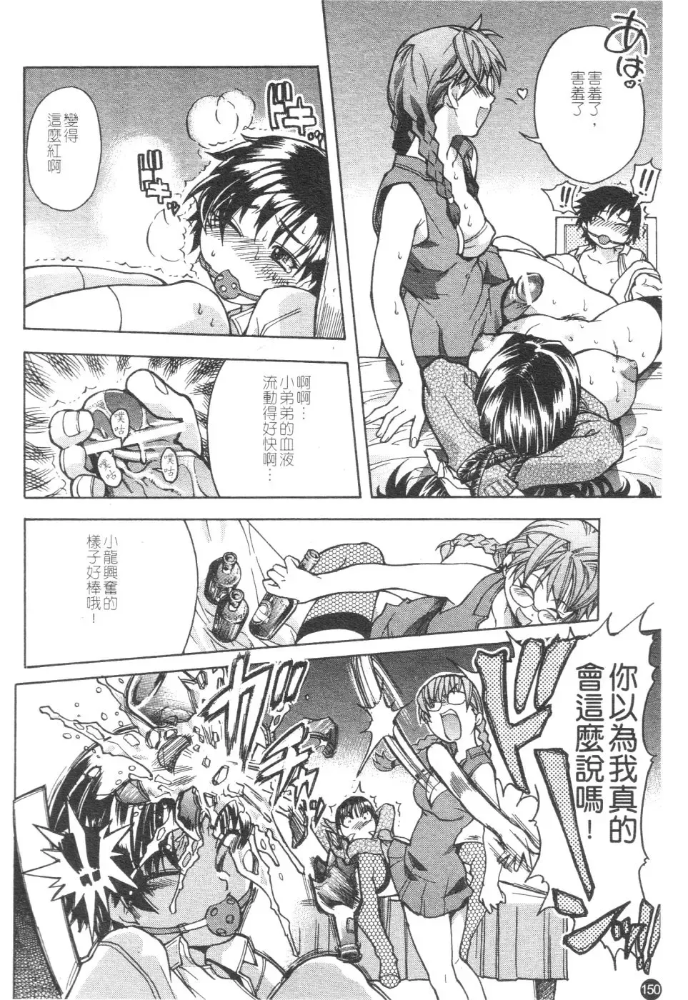 [Shiwasu No Okina] Sei Sou Tsui Dan Sha Fhentai - Page 155