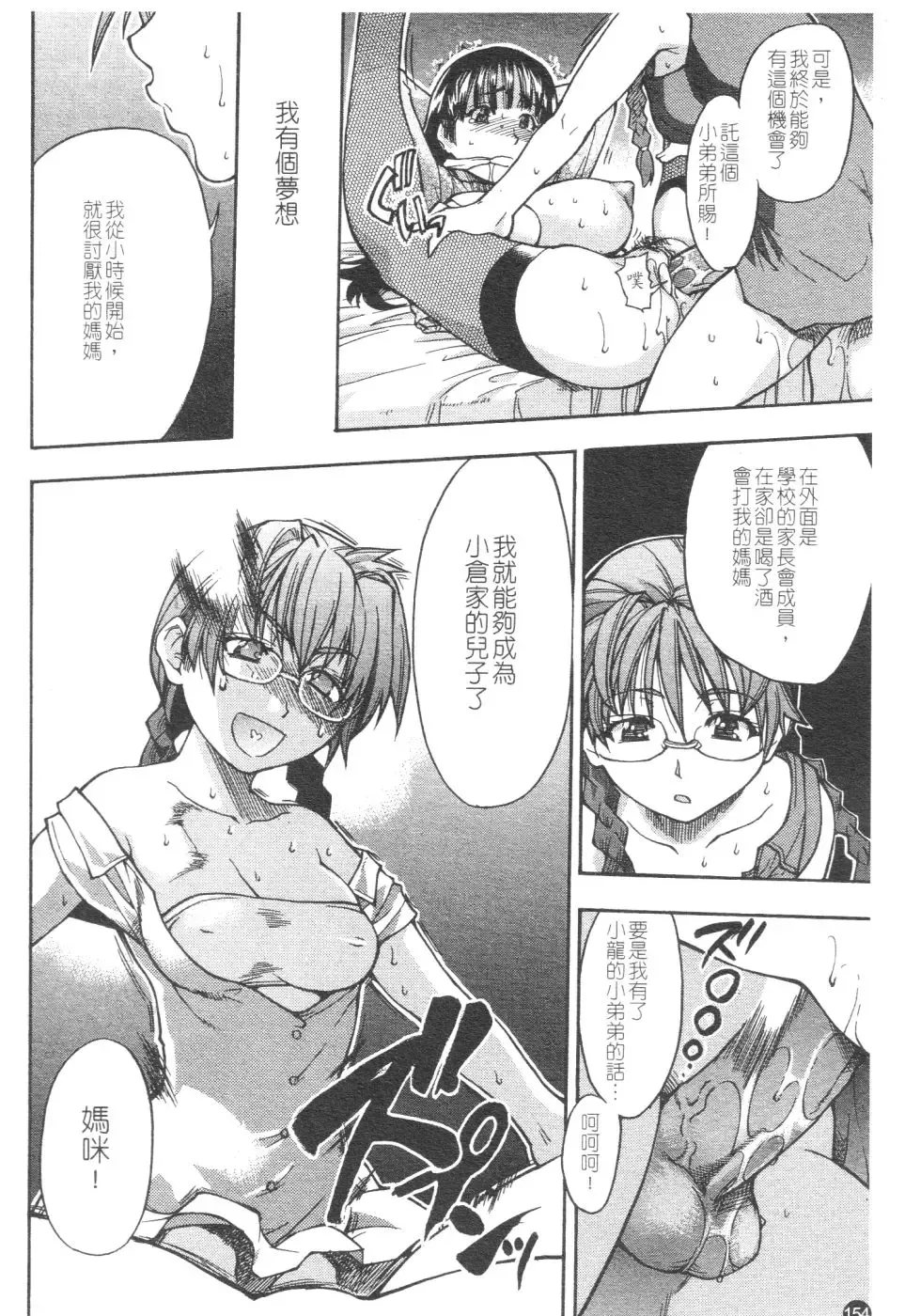 [Shiwasu No Okina] Sei Sou Tsui Dan Sha Fhentai - Page 159