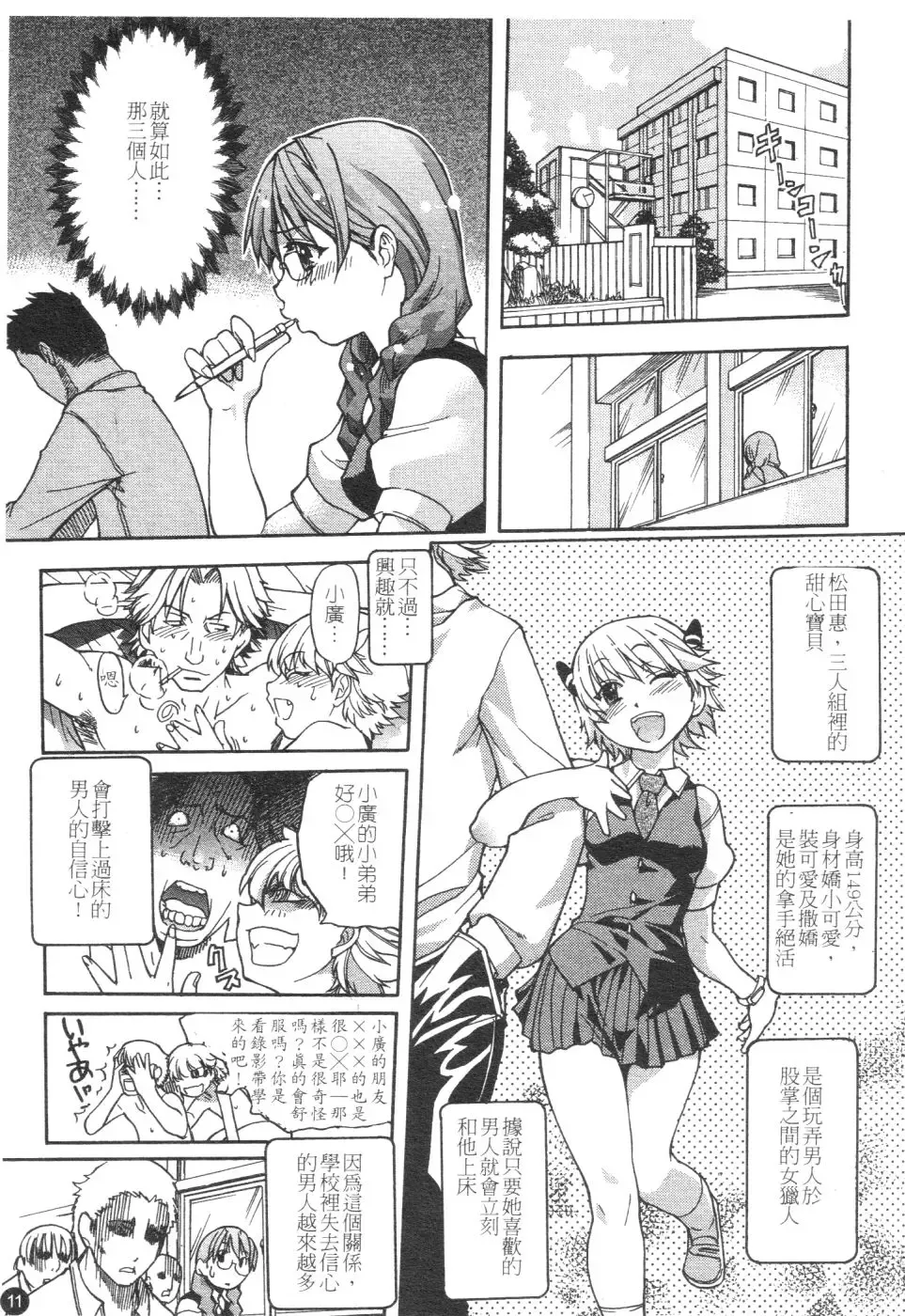 [Shiwasu No Okina] Sei Sou Tsui Dan Sha Fhentai - Page 16