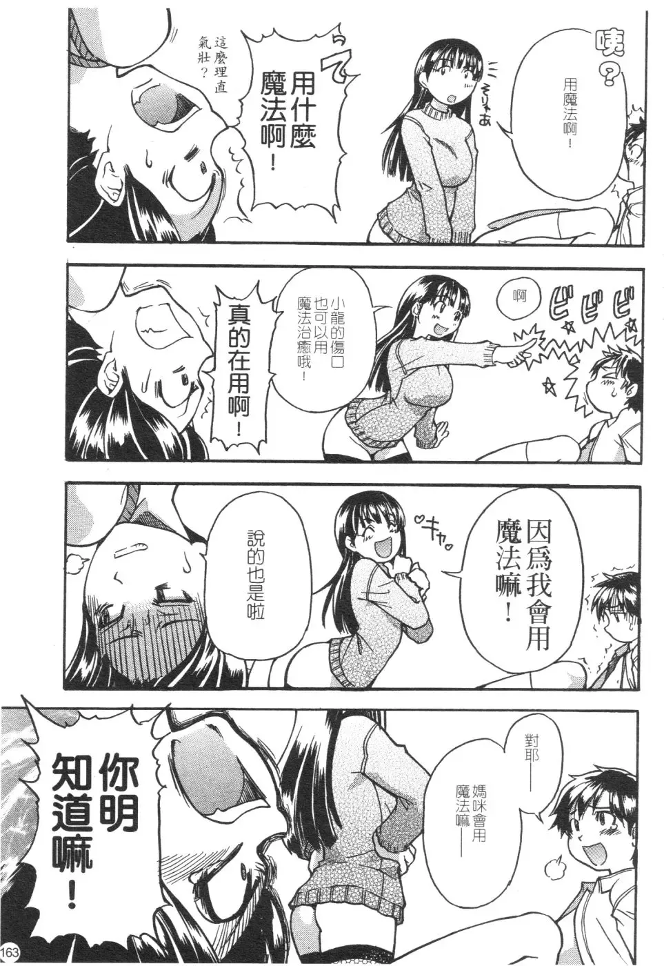 [Shiwasu No Okina] Sei Sou Tsui Dan Sha Fhentai - Page 168