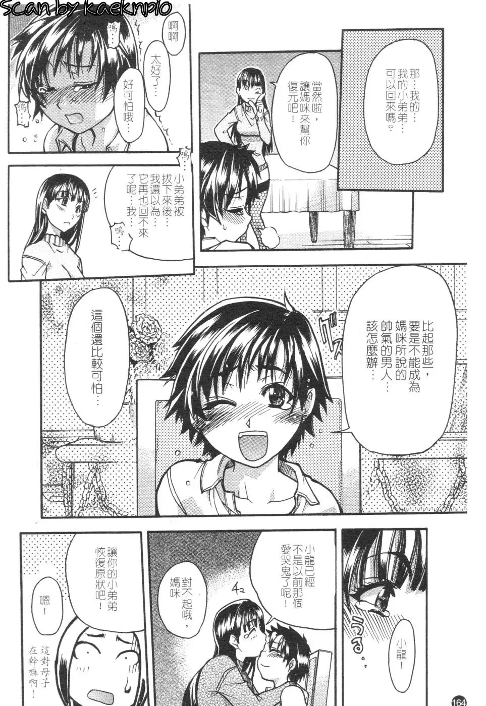 [Shiwasu No Okina] Sei Sou Tsui Dan Sha Fhentai - Page 169