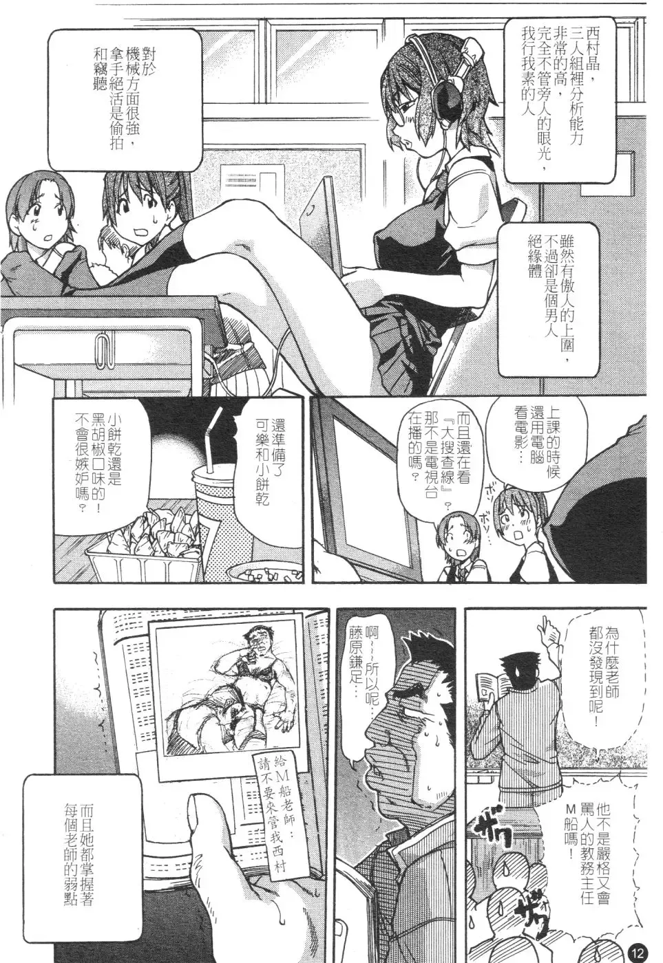 [Shiwasu No Okina] Sei Sou Tsui Dan Sha Fhentai - Page 17