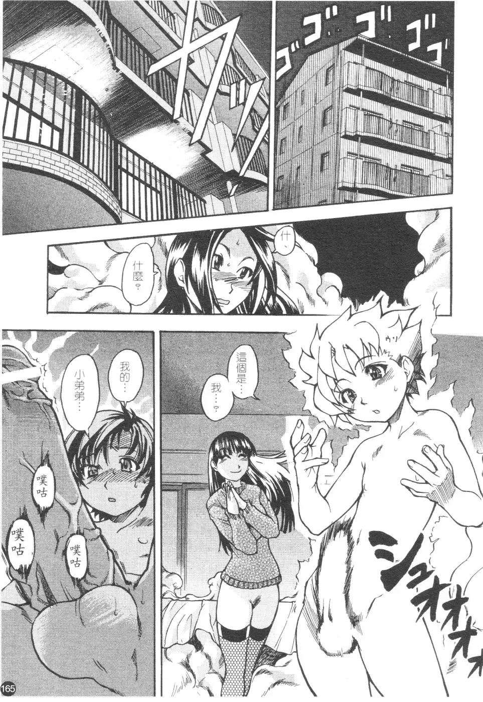 [Shiwasu No Okina] Sei Sou Tsui Dan Sha Fhentai - Page 170