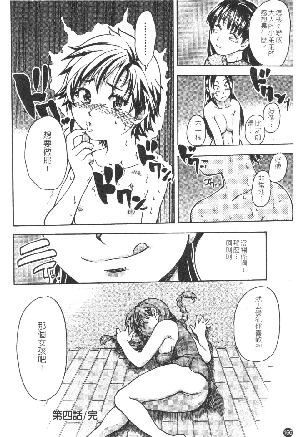 [Shiwasu No Okina] Sei Sou Tsui Dan Sha Fhentai - Page 171