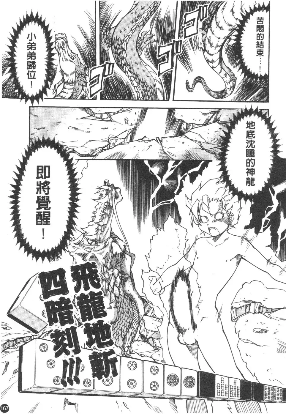 [Shiwasu No Okina] Sei Sou Tsui Dan Sha Fhentai - Page 172