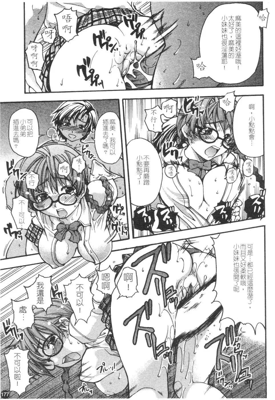 [Shiwasu No Okina] Sei Sou Tsui Dan Sha Fhentai - Page 182