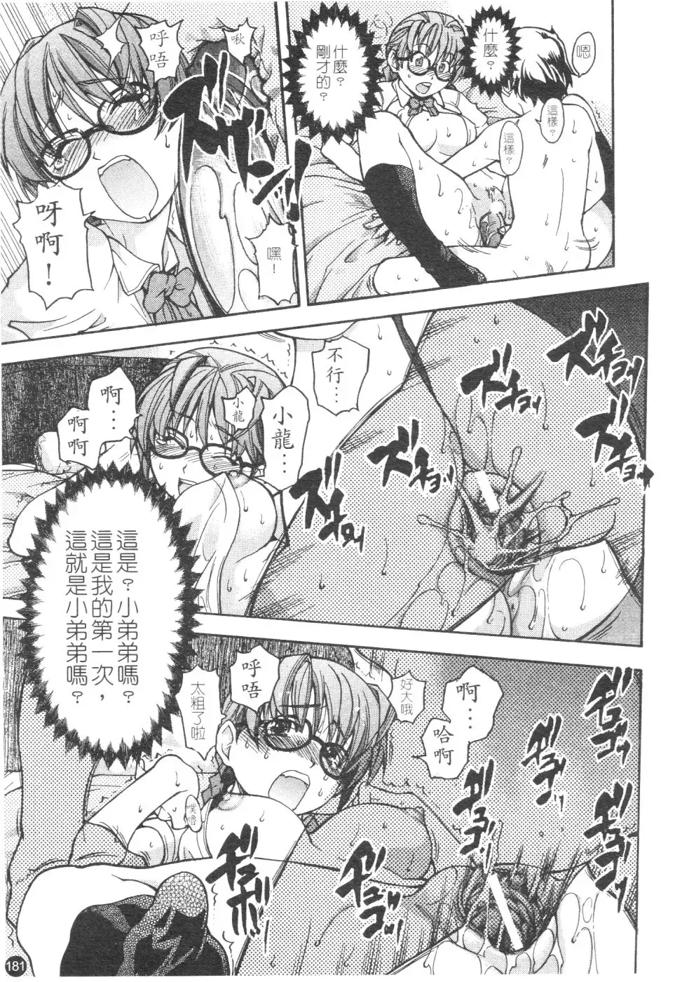 [Shiwasu No Okina] Sei Sou Tsui Dan Sha Fhentai - Page 186