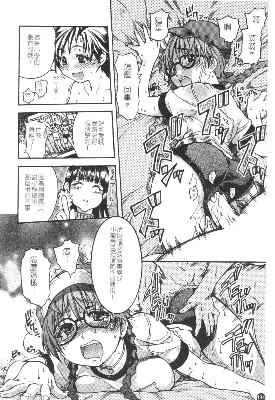 [Shiwasu No Okina] Sei Sou Tsui Dan Sha Fhentai - Page 189