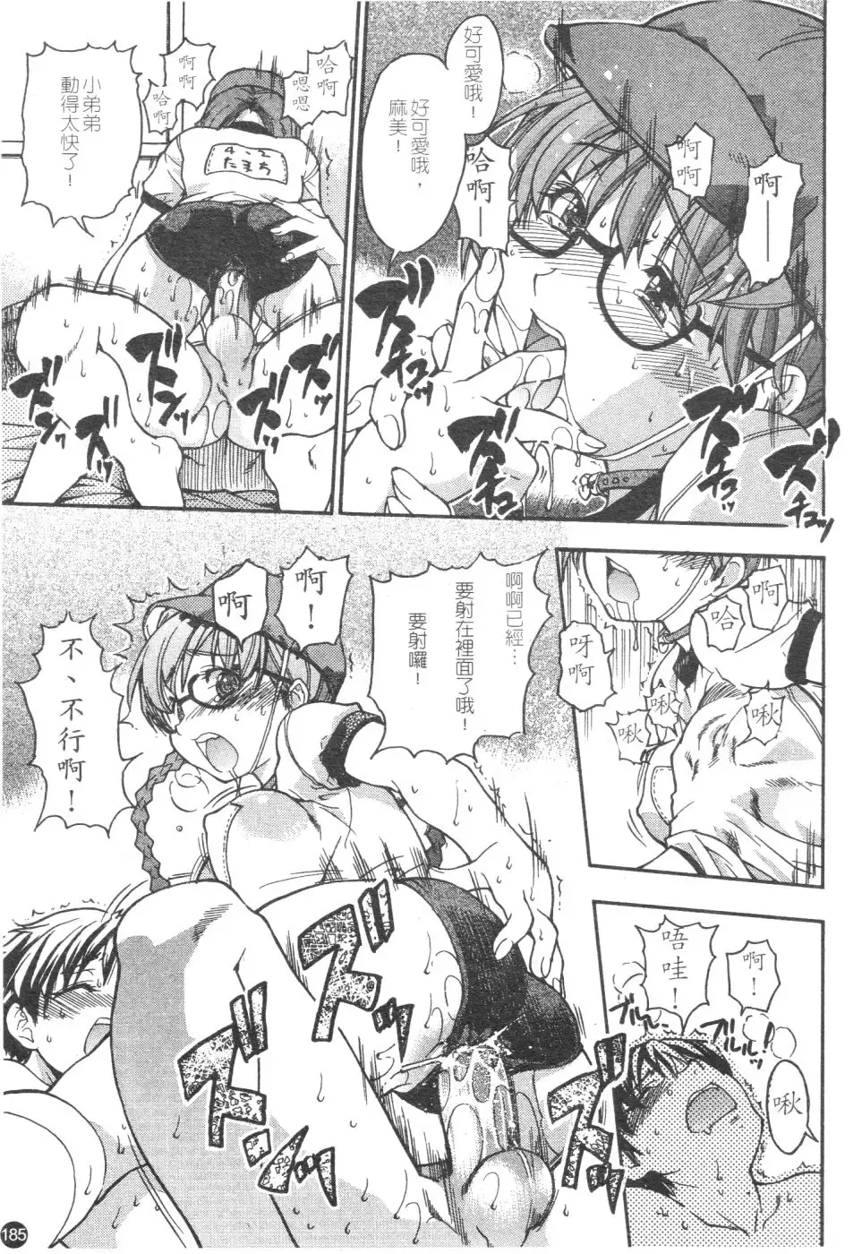 [Shiwasu No Okina] Sei Sou Tsui Dan Sha Fhentai - Page 190