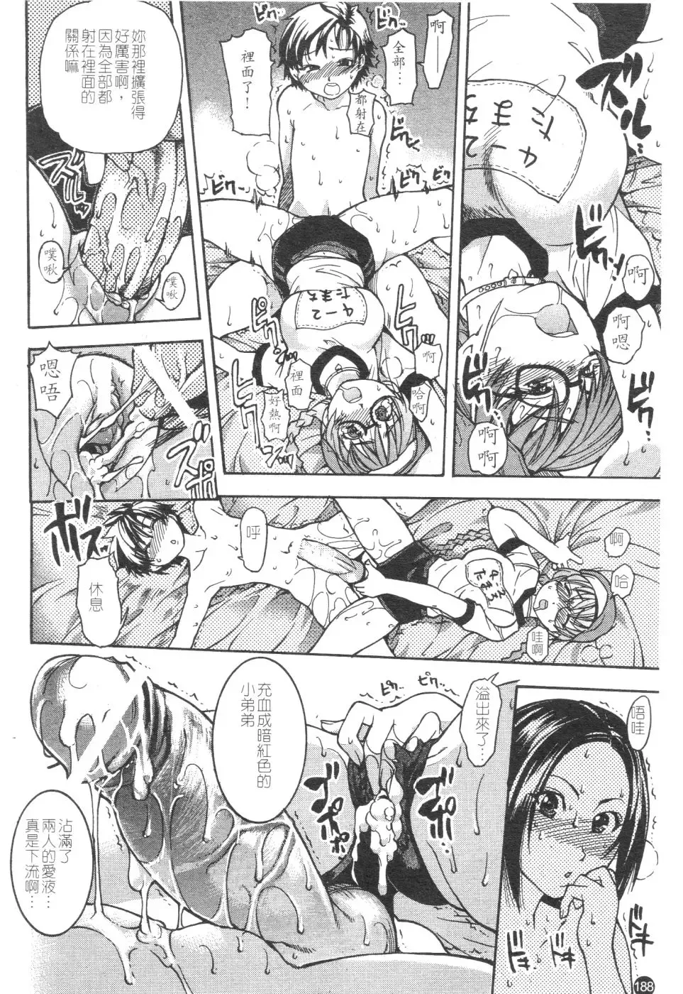 [Shiwasu No Okina] Sei Sou Tsui Dan Sha Fhentai - Page 193