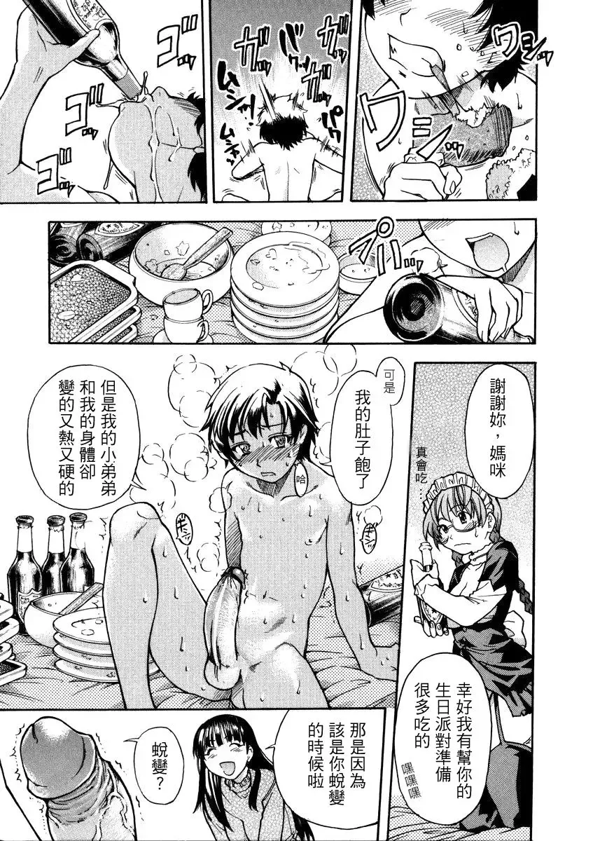 [Shiwasu No Okina] Sei Sou Tsui Dan Sha Fhentai - Page 196