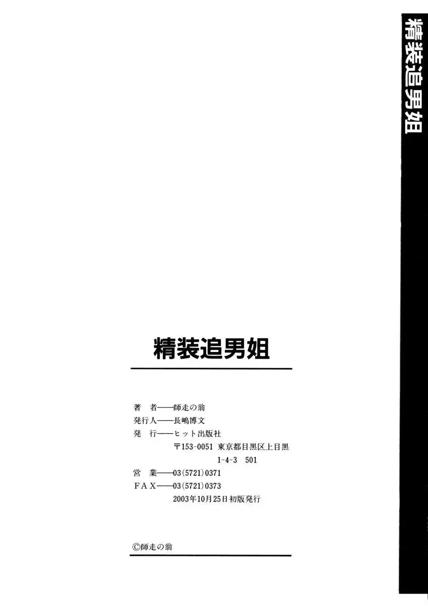 [Shiwasu No Okina] Sei Sou Tsui Dan Sha Fhentai - Page 235