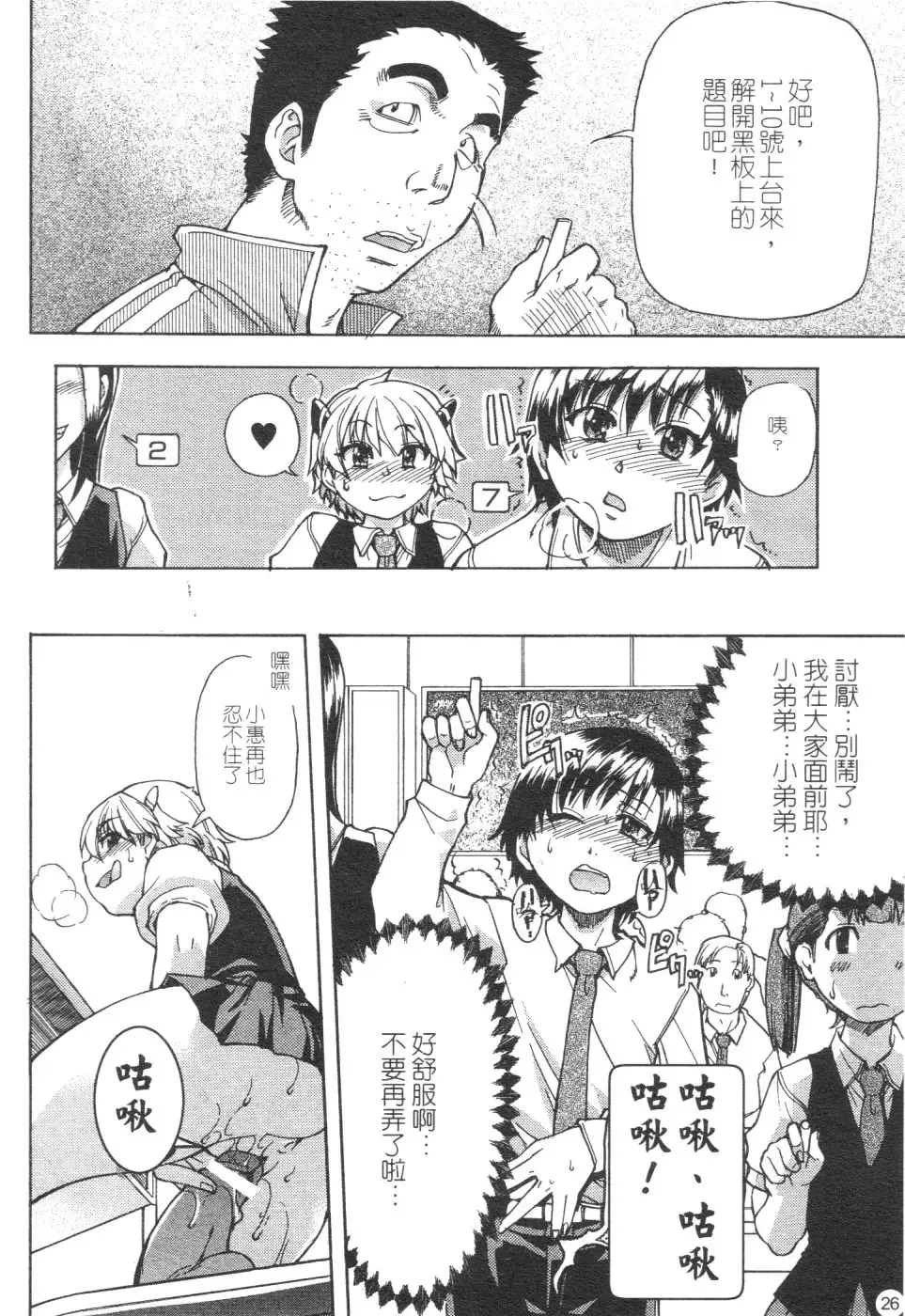 [Shiwasu No Okina] Sei Sou Tsui Dan Sha Fhentai - Page 31