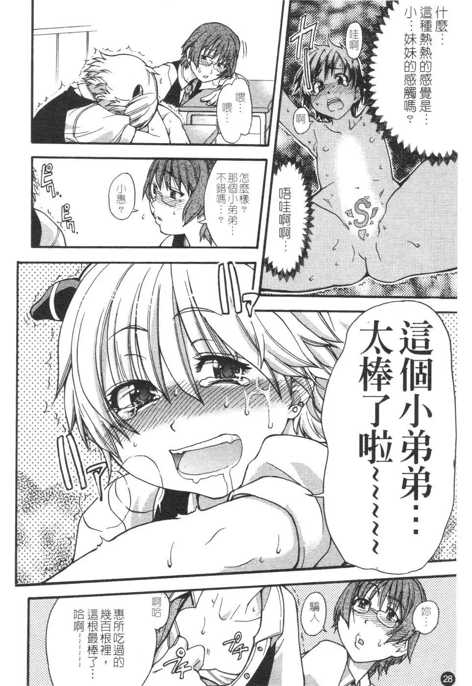 [Shiwasu No Okina] Sei Sou Tsui Dan Sha Fhentai - Page 33