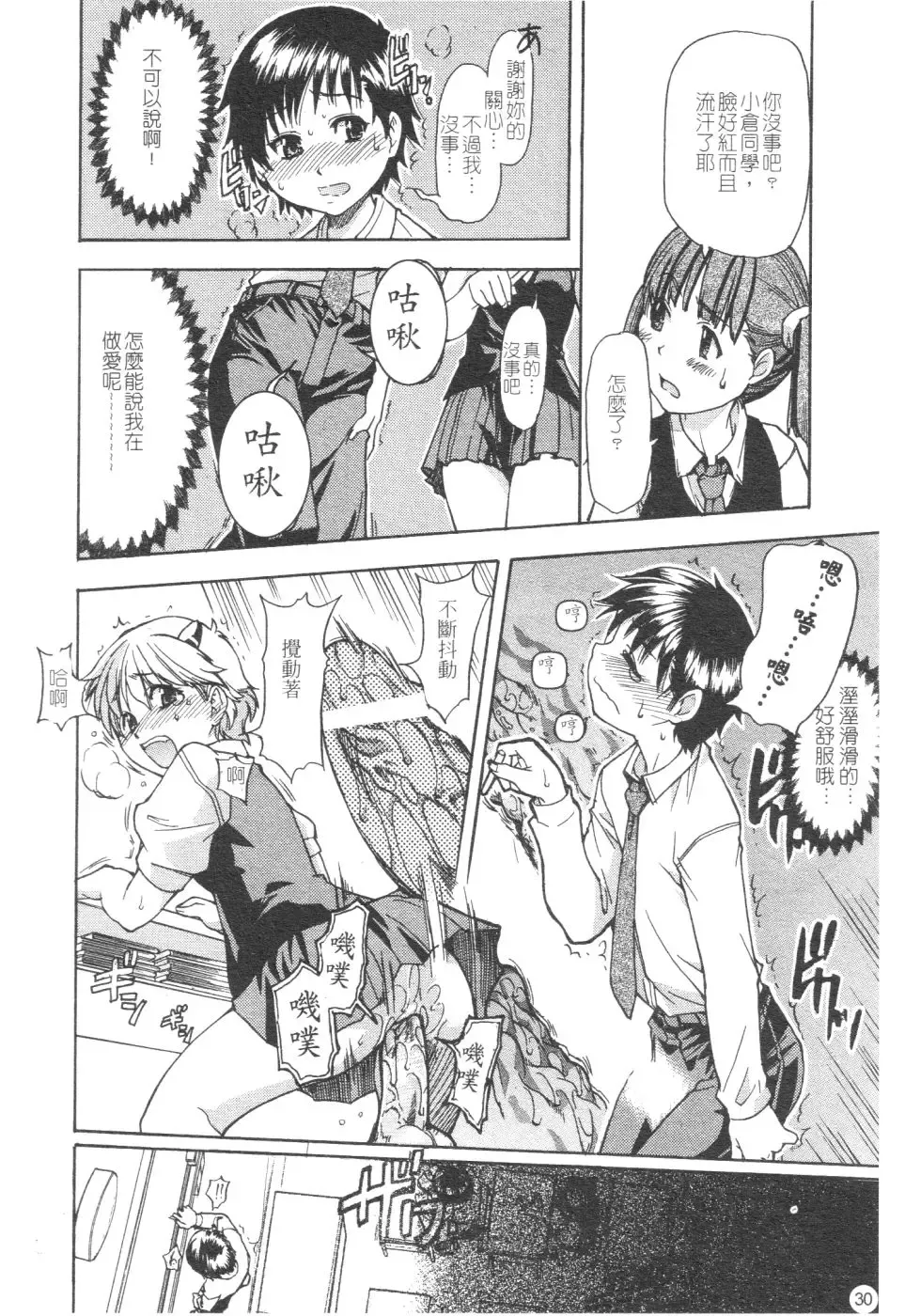 [Shiwasu No Okina] Sei Sou Tsui Dan Sha Fhentai - Page 35