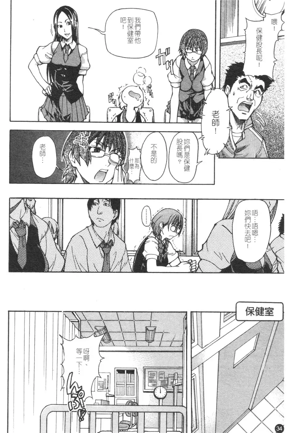 [Shiwasu No Okina] Sei Sou Tsui Dan Sha Fhentai - Page 39