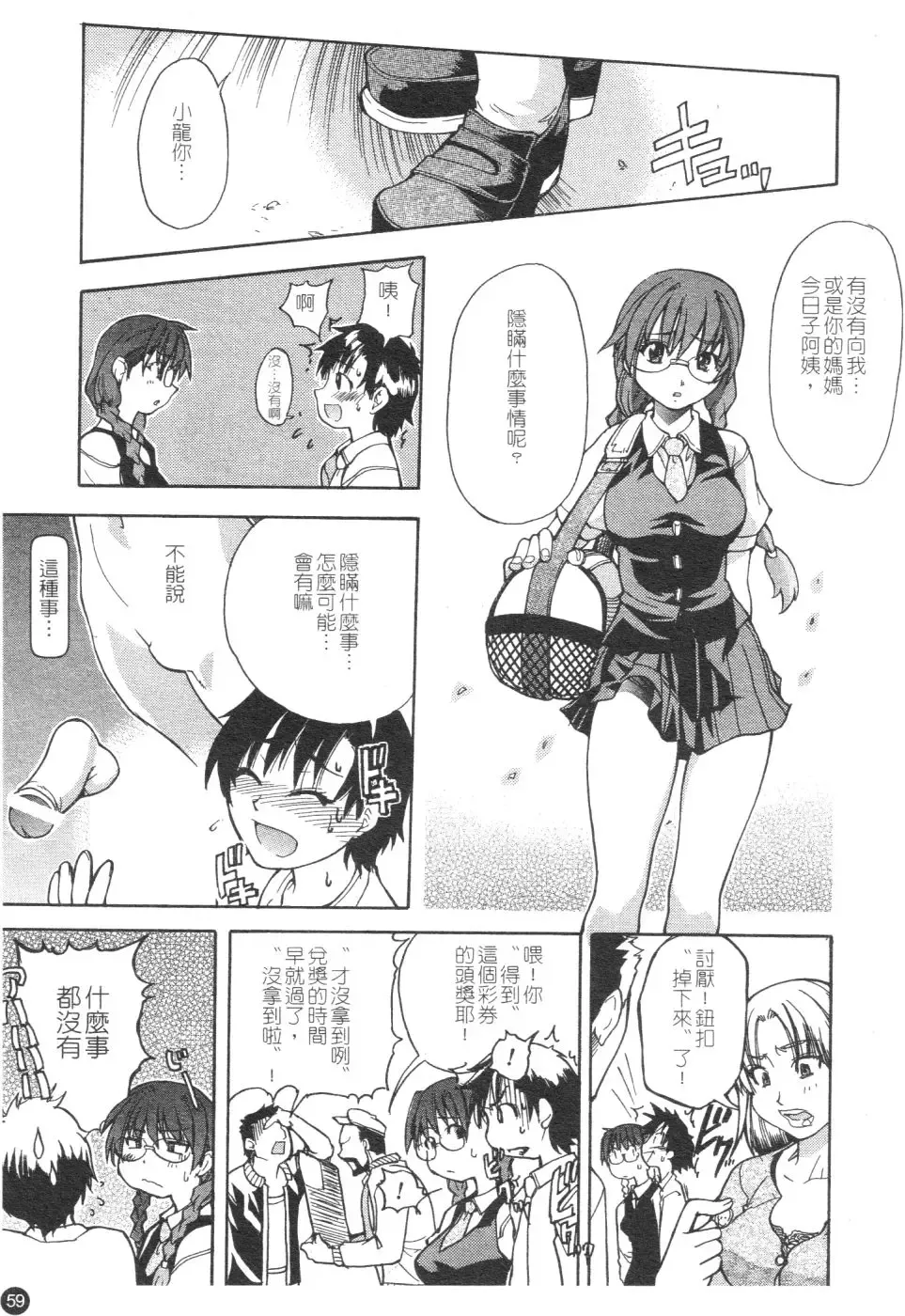 [Shiwasu No Okina] Sei Sou Tsui Dan Sha Fhentai - Page 64