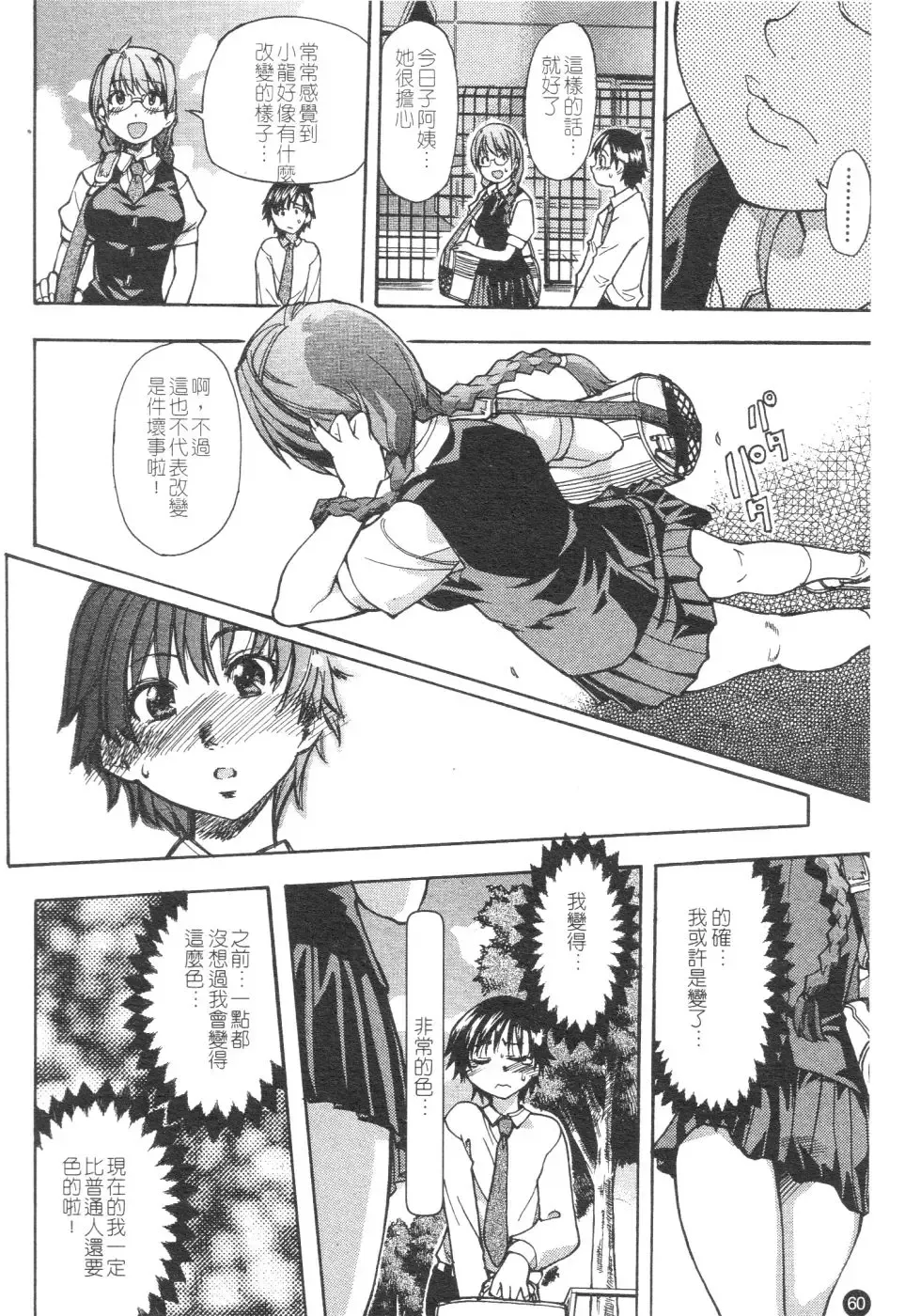 [Shiwasu No Okina] Sei Sou Tsui Dan Sha Fhentai - Page 65