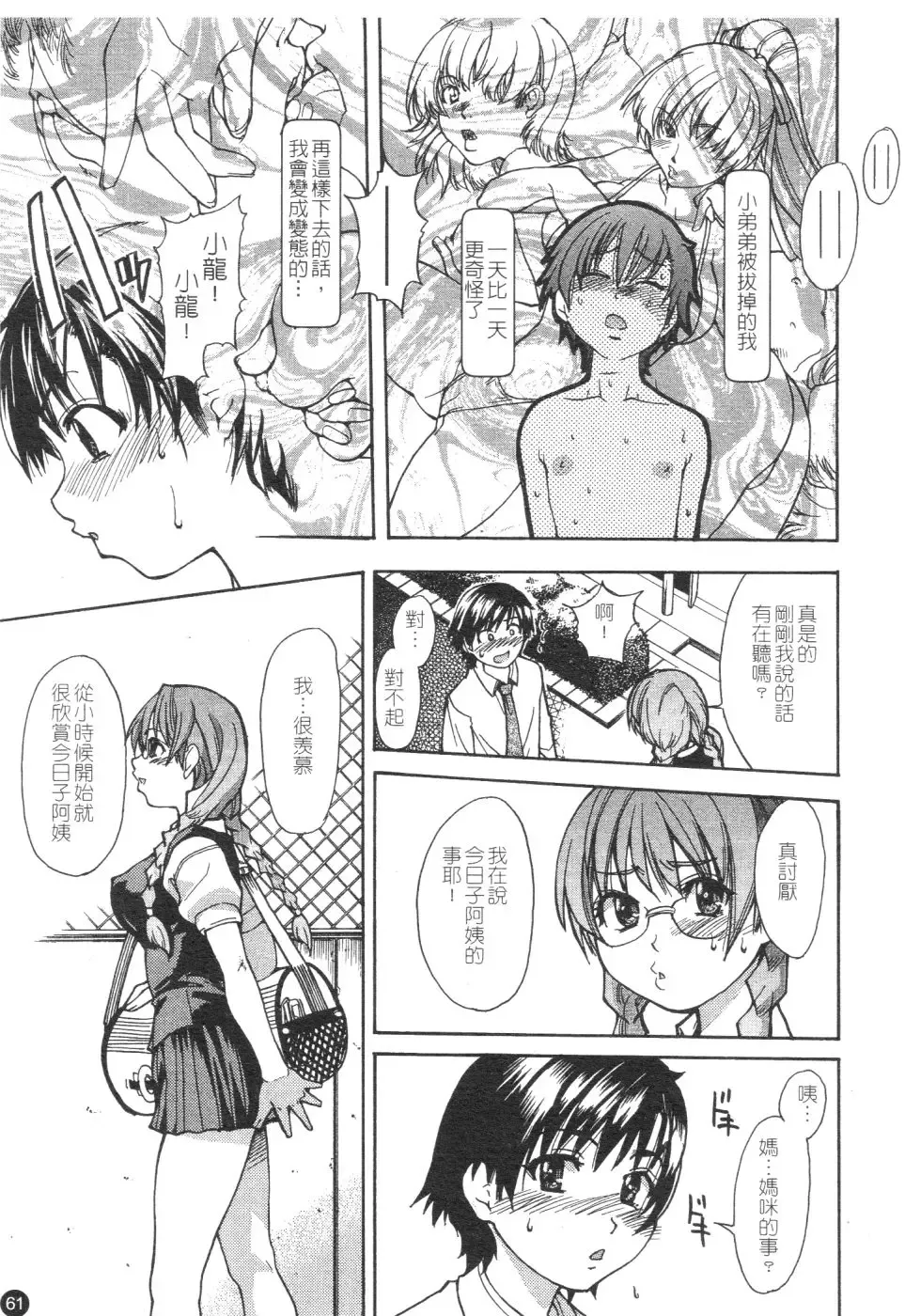 [Shiwasu No Okina] Sei Sou Tsui Dan Sha Fhentai - Page 66