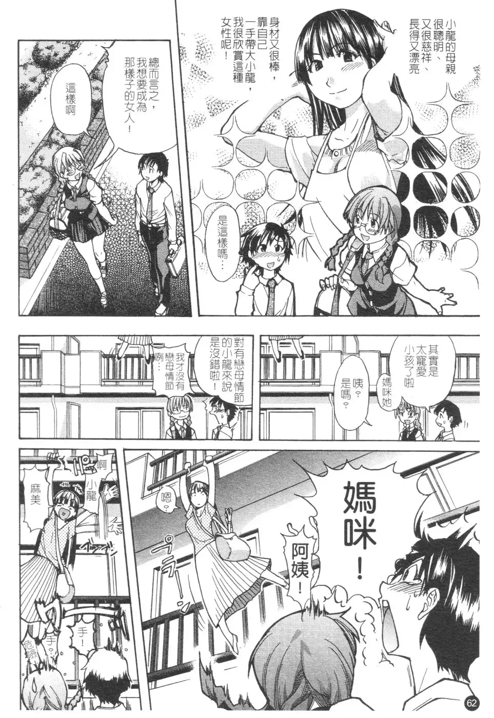 [Shiwasu No Okina] Sei Sou Tsui Dan Sha Fhentai - Page 67