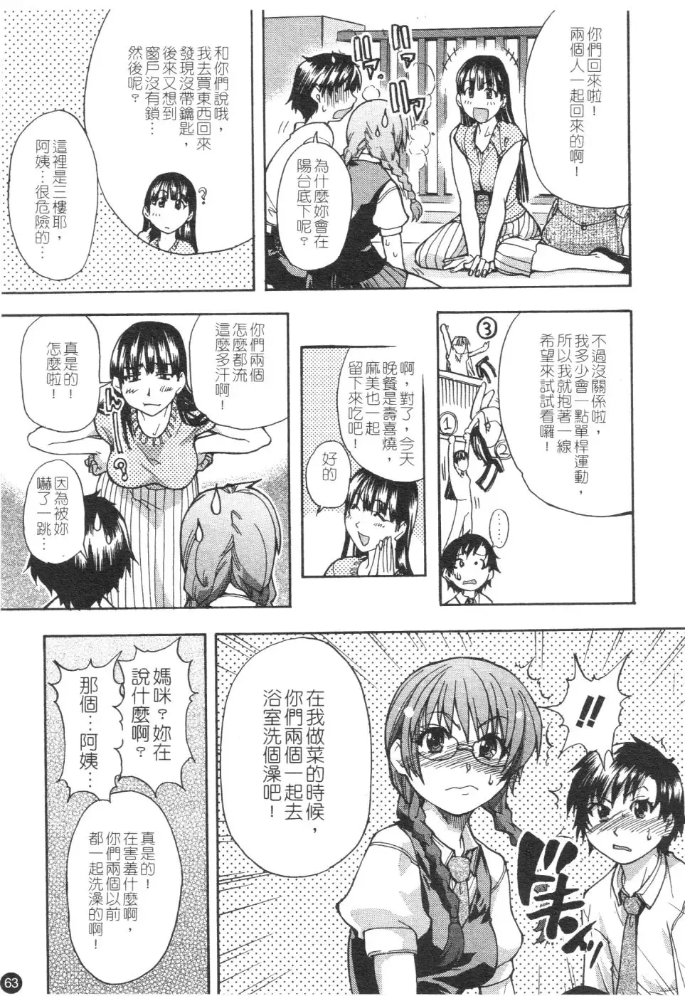 [Shiwasu No Okina] Sei Sou Tsui Dan Sha Fhentai - Page 68