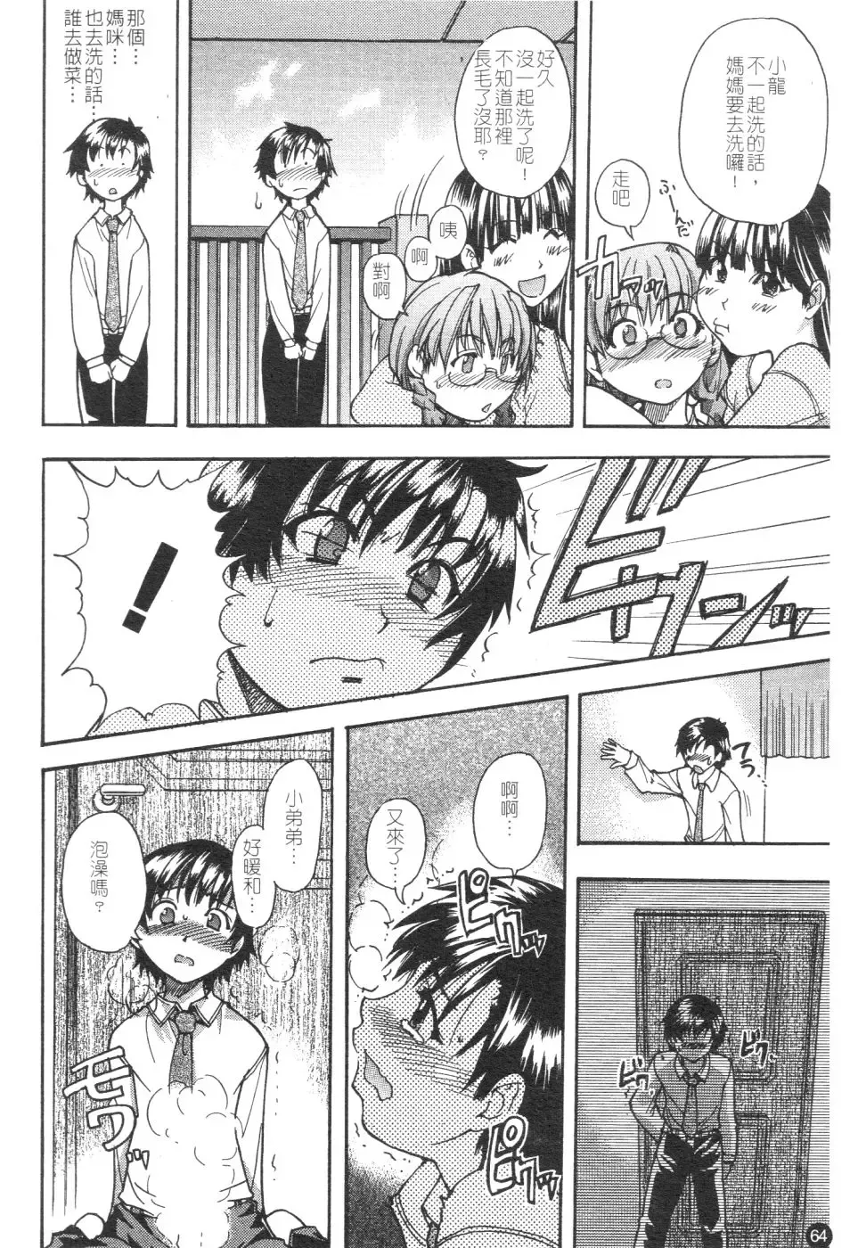 [Shiwasu No Okina] Sei Sou Tsui Dan Sha Fhentai - Page 69