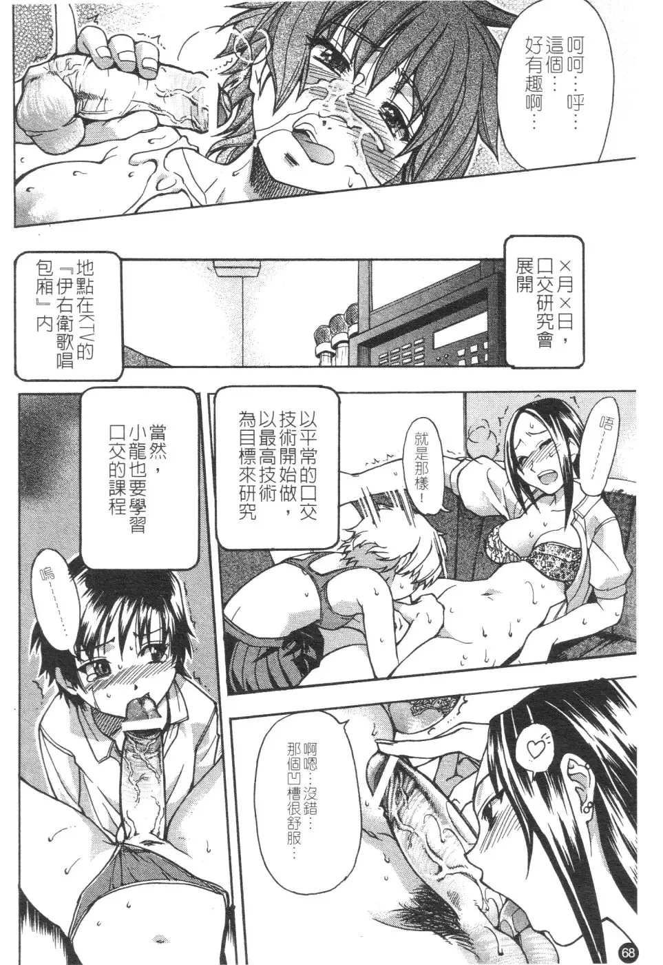 [Shiwasu No Okina] Sei Sou Tsui Dan Sha Fhentai - Page 73