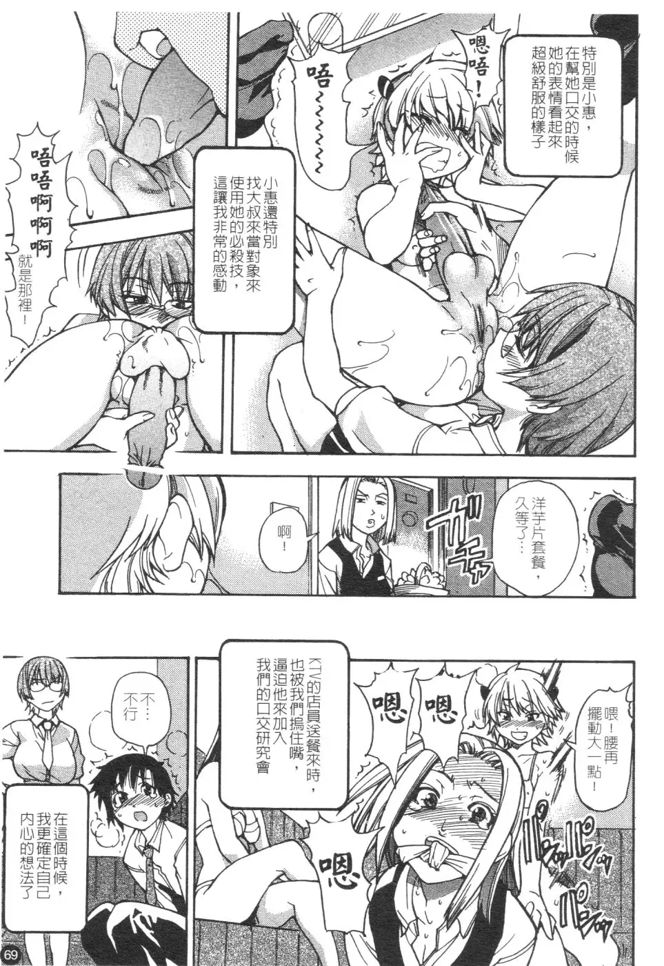 [Shiwasu No Okina] Sei Sou Tsui Dan Sha Fhentai - Page 74